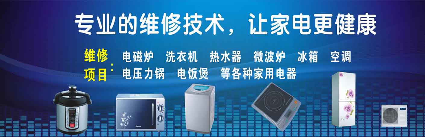 同安家电维修上门服务
